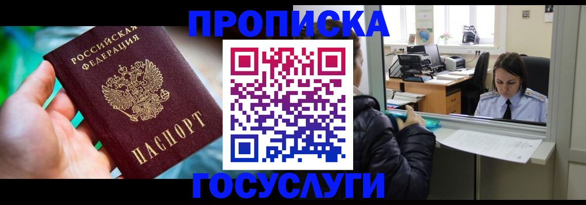 где прописаться в Оренбургской области
