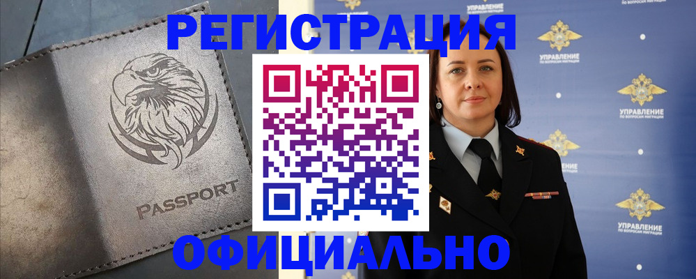 временная регистрация 2025 в Оренбургской области