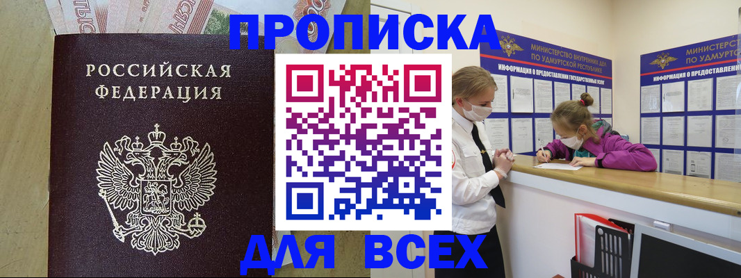 прописка регистрация в Оренбургской области