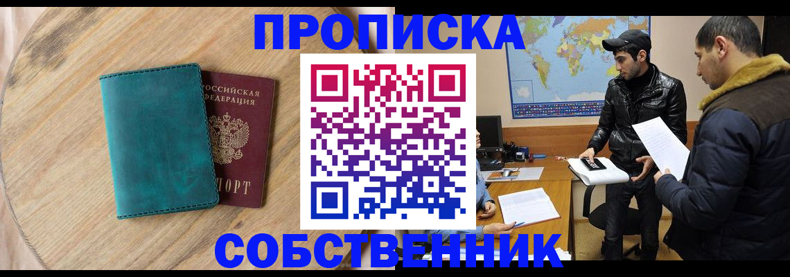 прописка в Оренбургской области