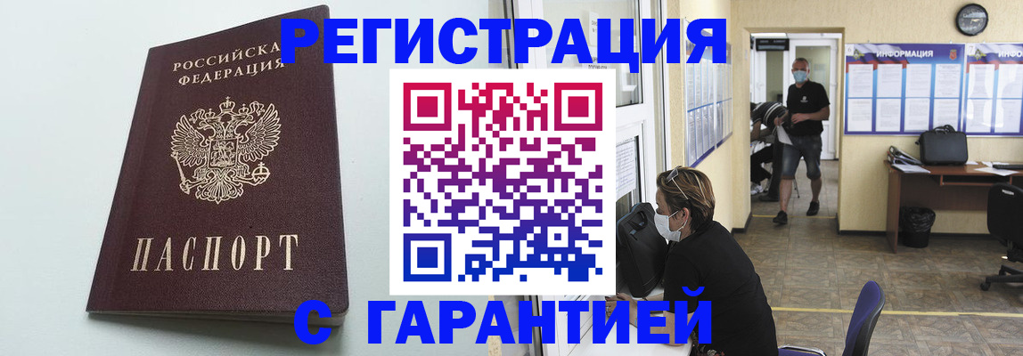 временная регистрация недорого в Оренбургской области